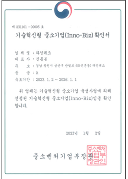 INNO-BIZ확인서