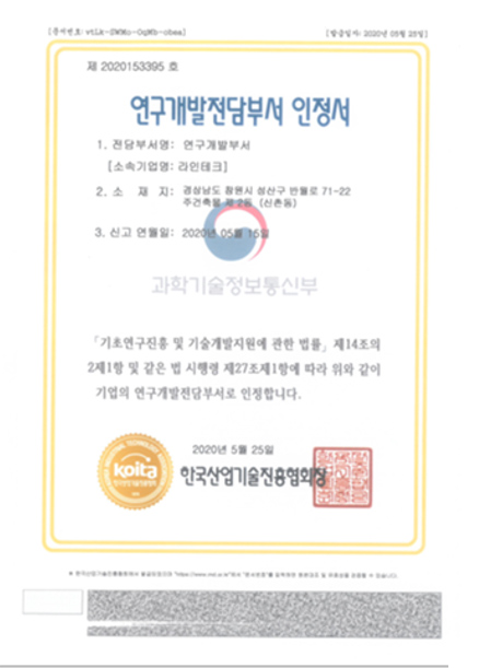 연구개발전담부서 인정서