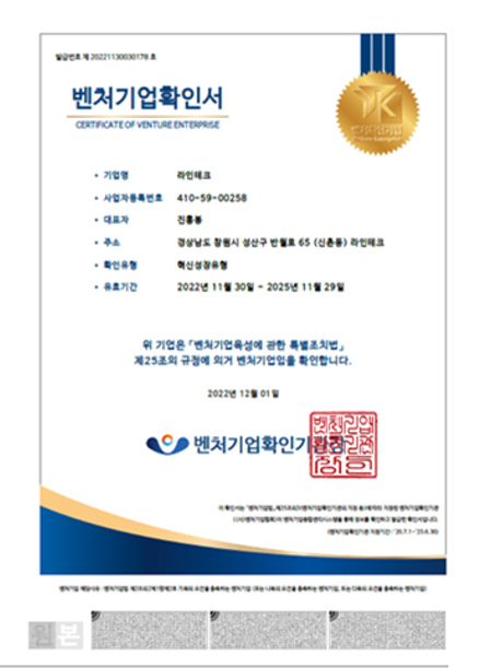 벤처기업 확인서