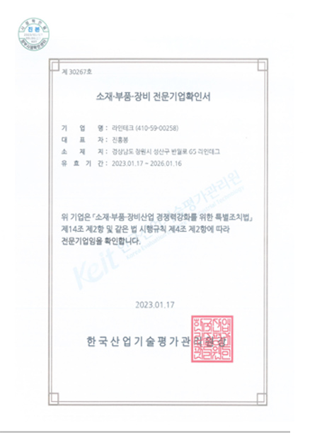 소재부품 전문기업 확인서