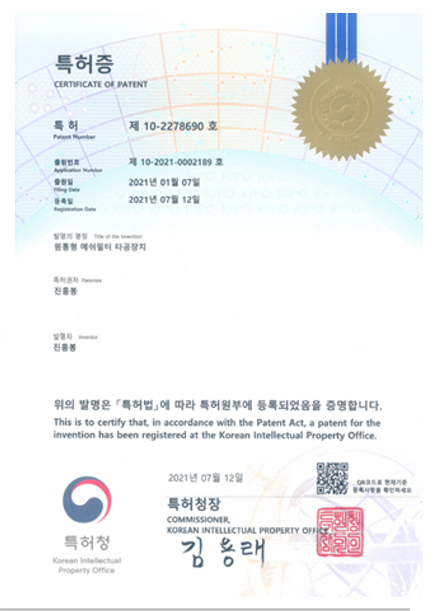 특허 제 10-2278690호