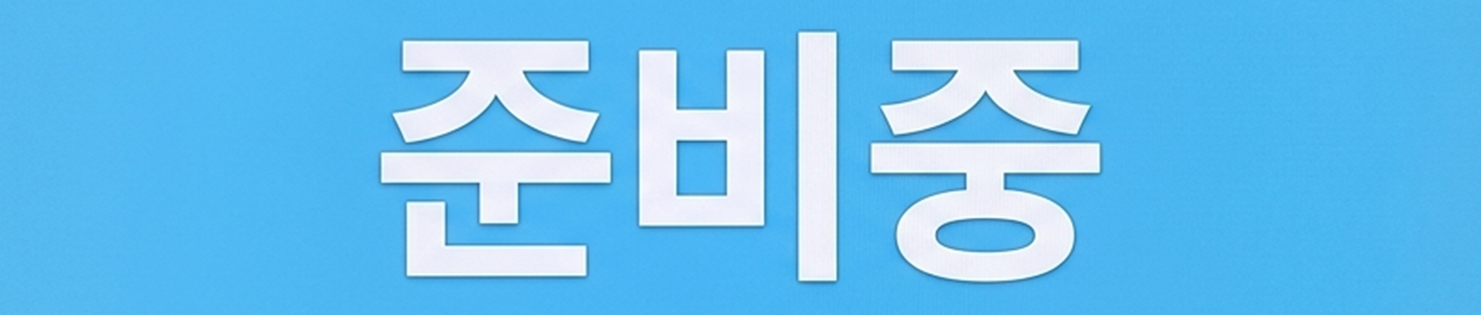 해외사업부 준비중