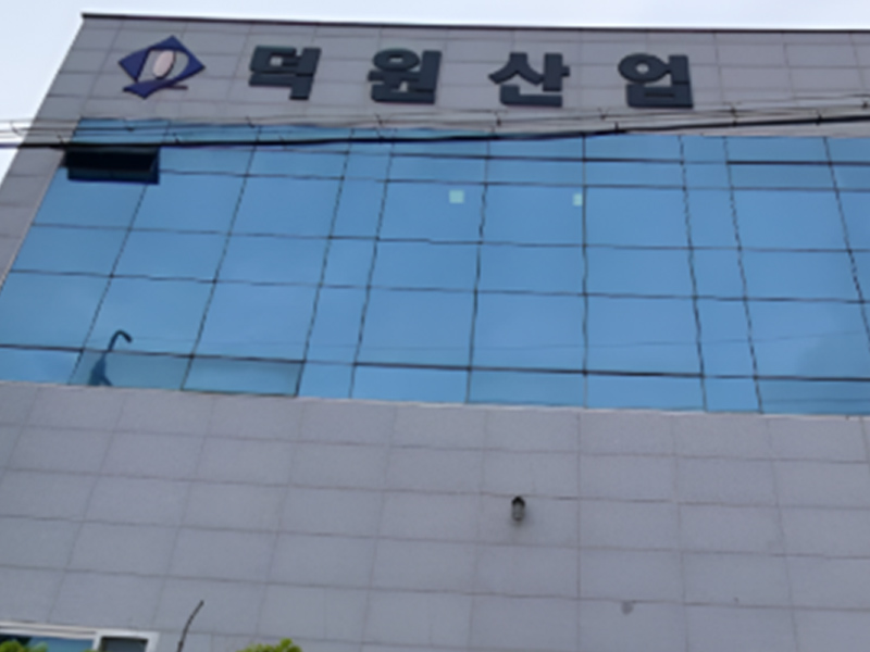 덕원산업 전경